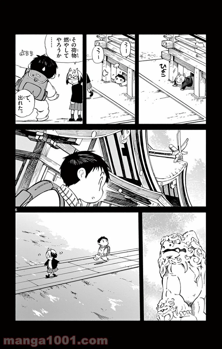 ページ 6 — 第17話