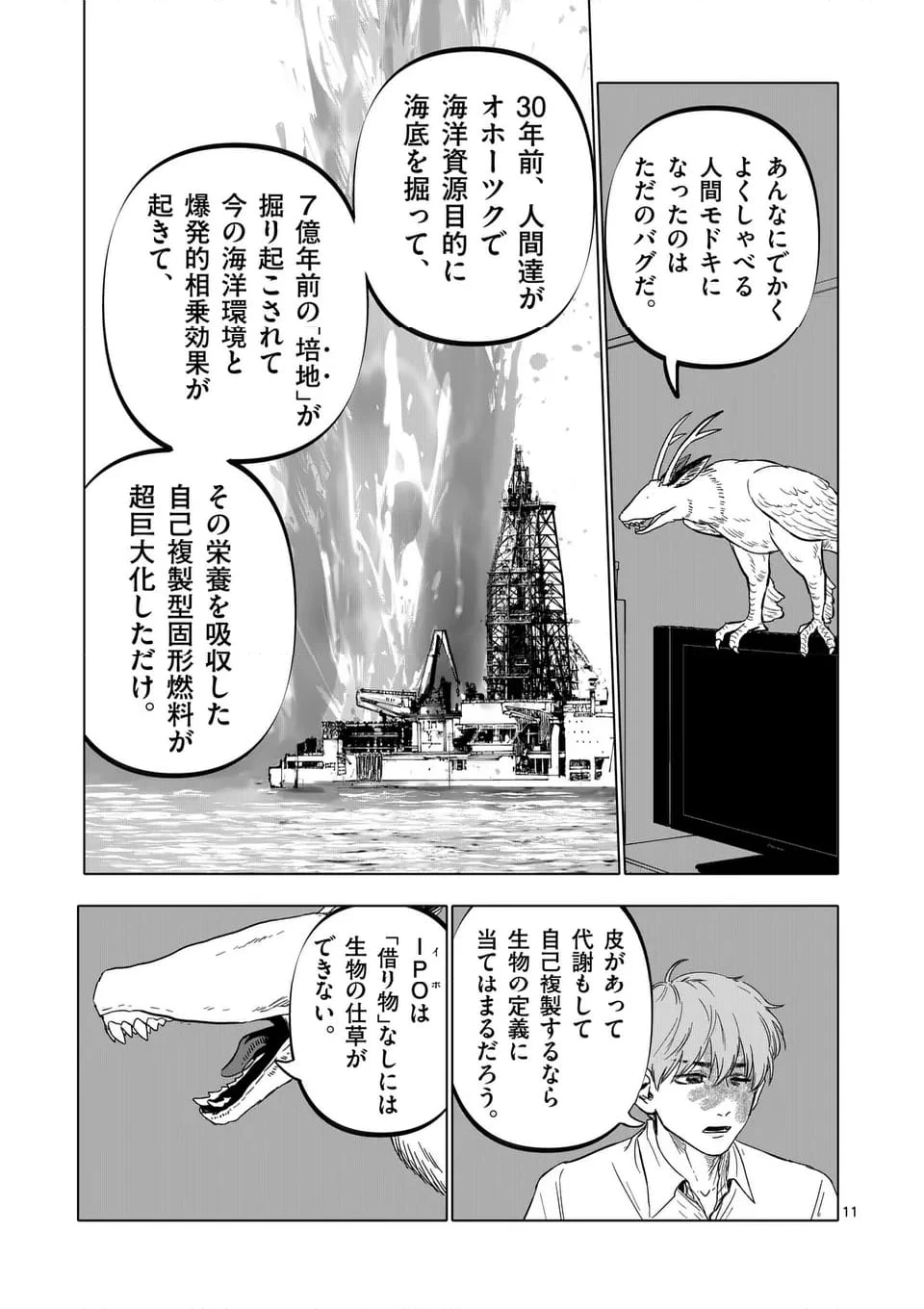 ページ 11 — 第66話