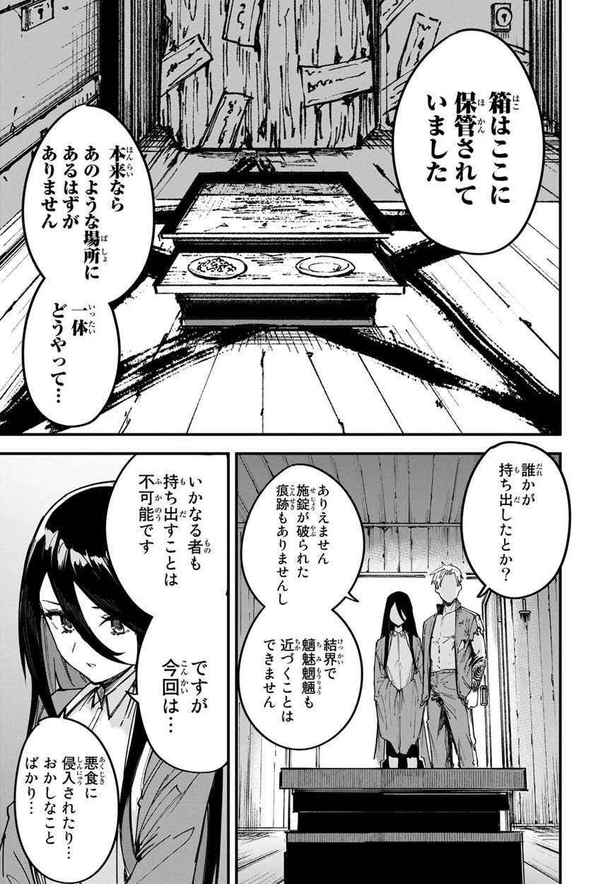 ページ 3 — 第2話