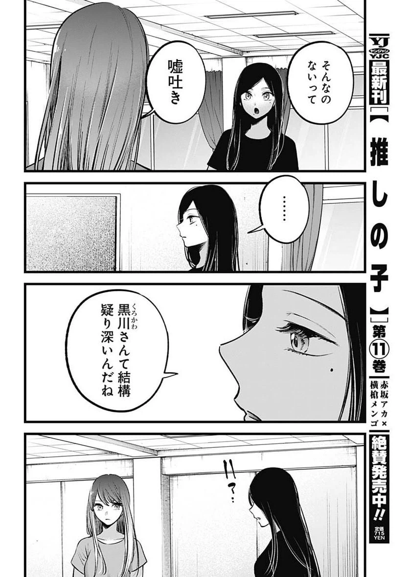 ページ 9 — 第114話