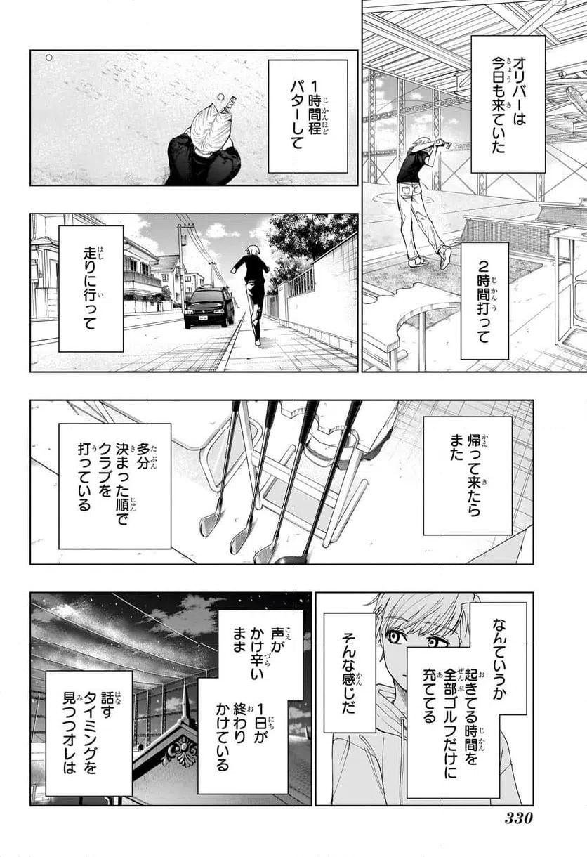 ページ 10 — 第9話