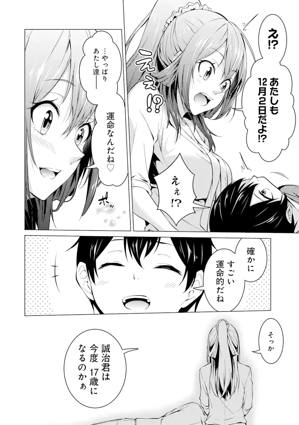 ページ 4 — 第50話