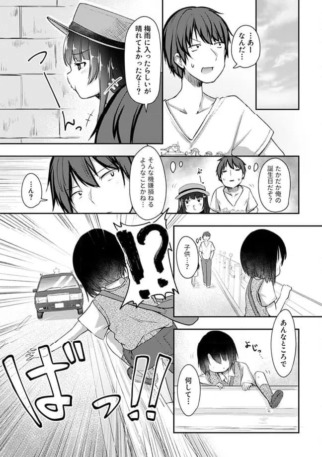 ページ 3 — 第16.1話