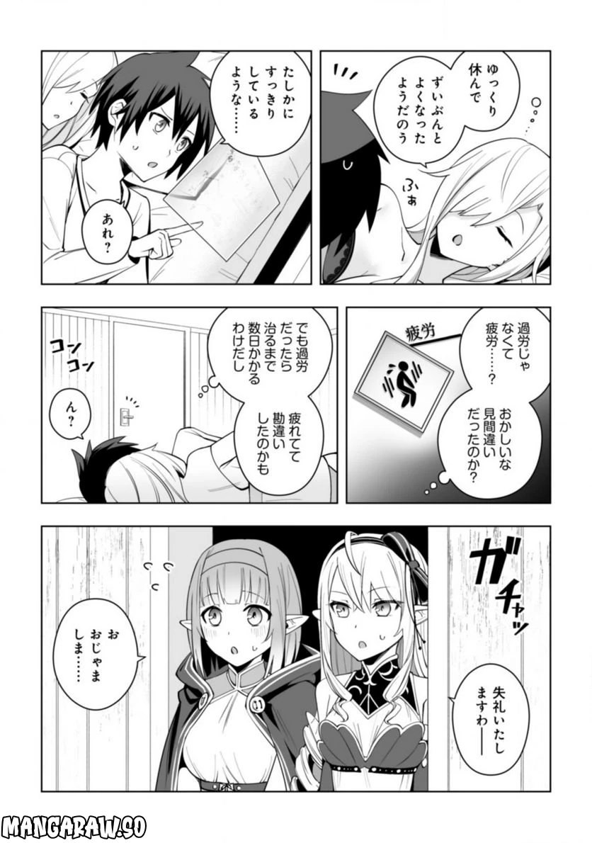 ページ 30 — 第10話