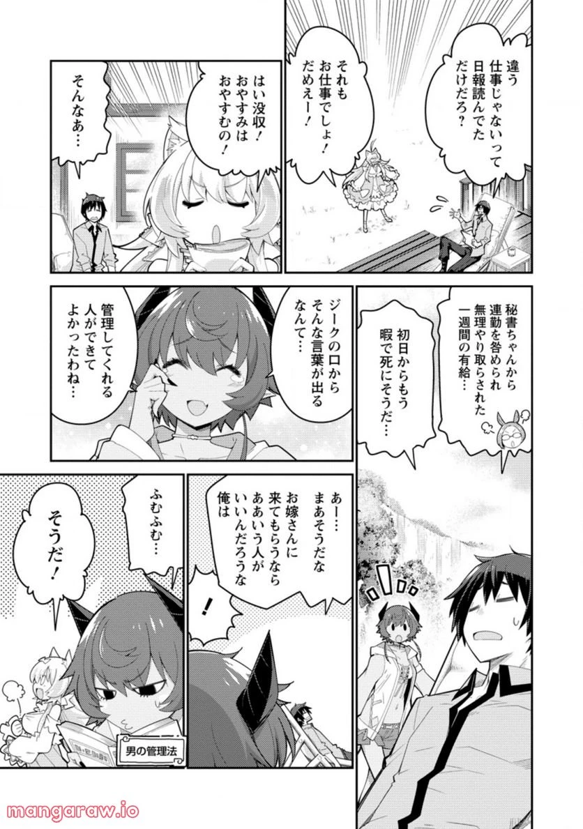 ページ 11 — 第6.1話