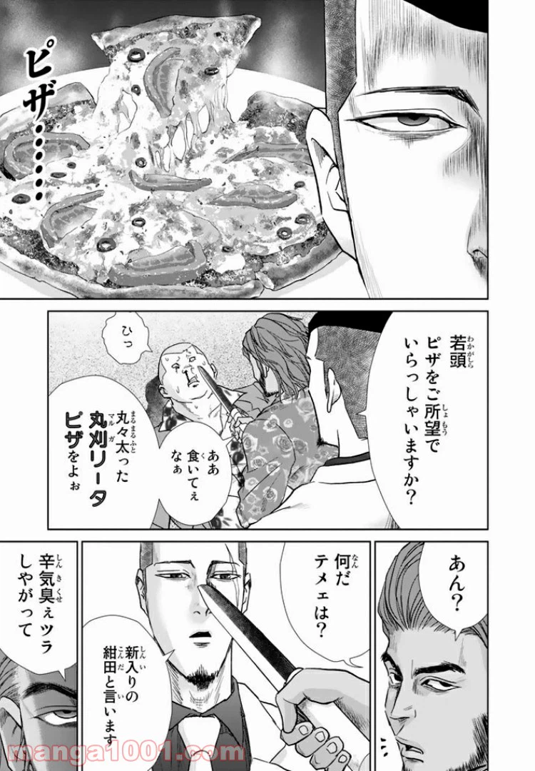 ページ 9 — 第4話