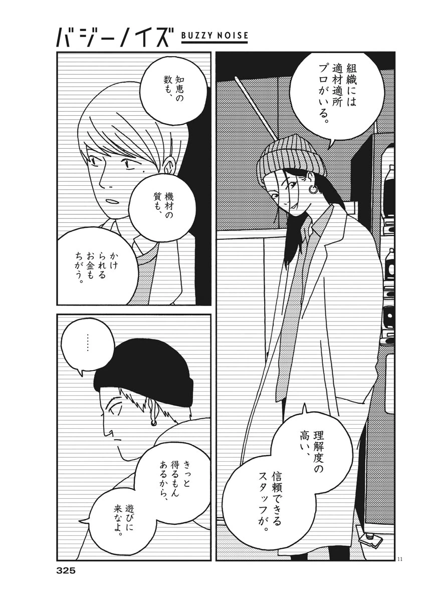 ページ 11 — 第32話