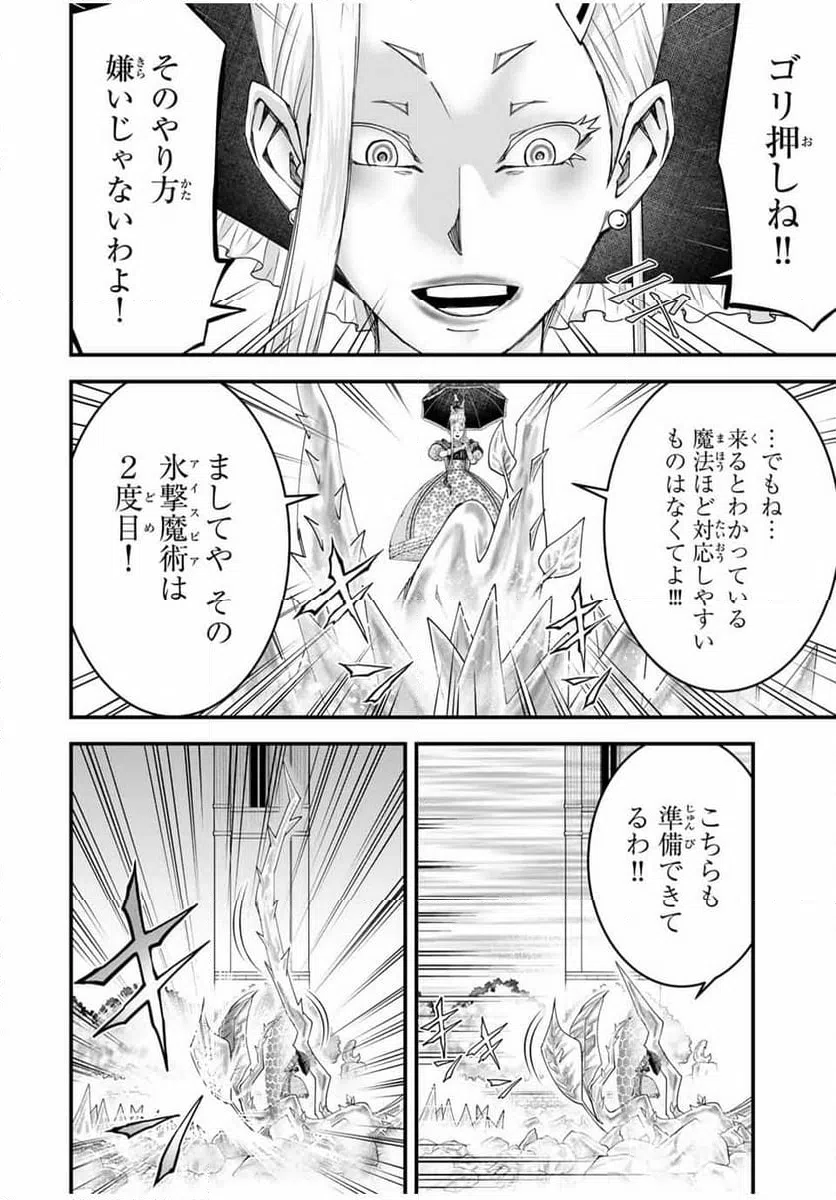 ページ 8 — 第17話