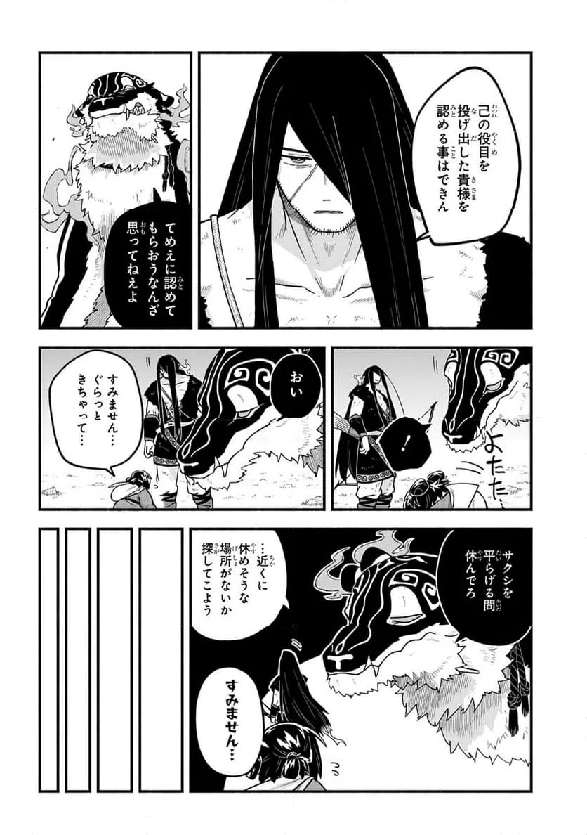 ページ 18 — 第6.2話