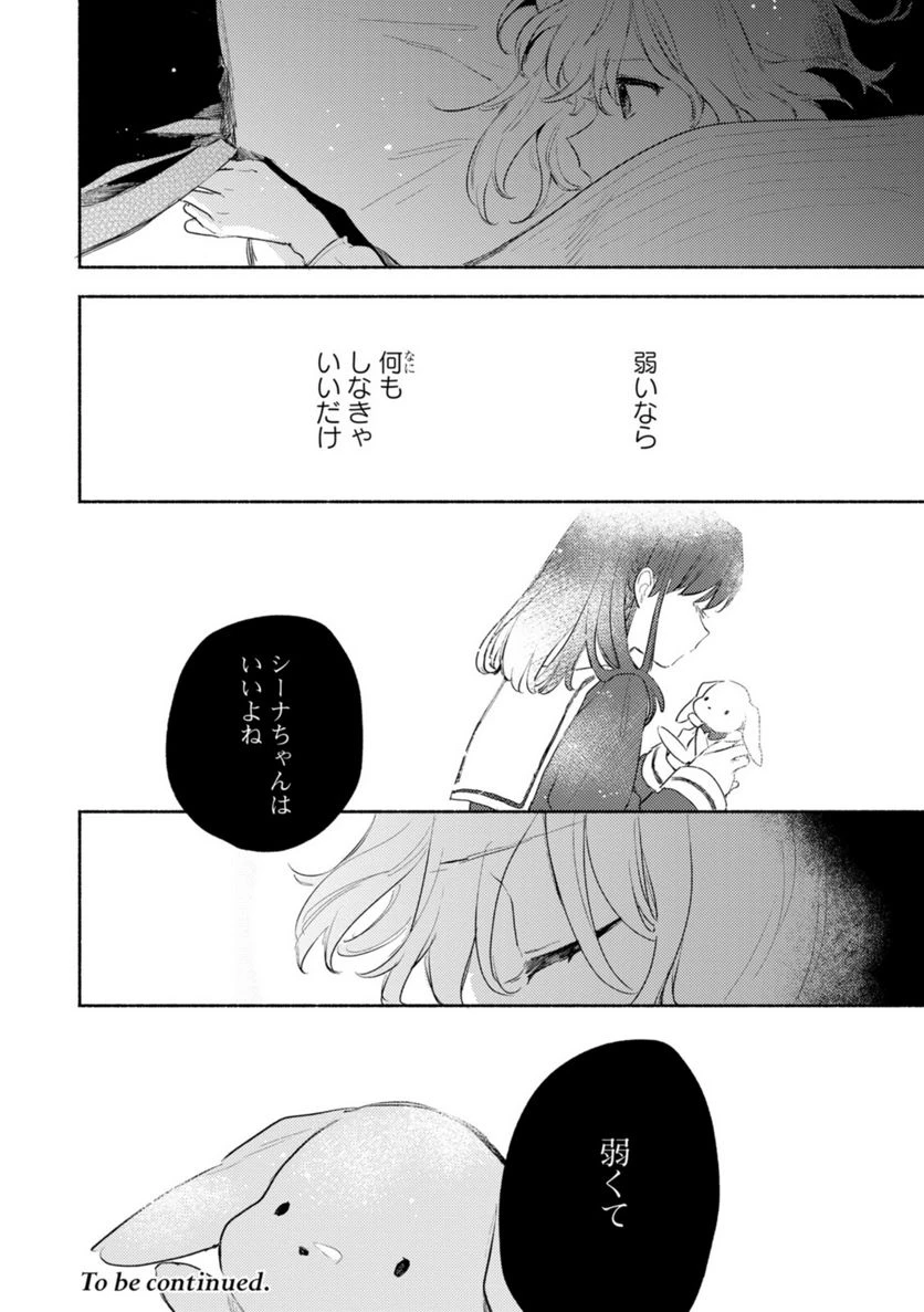ページ 13 — 第21.2話