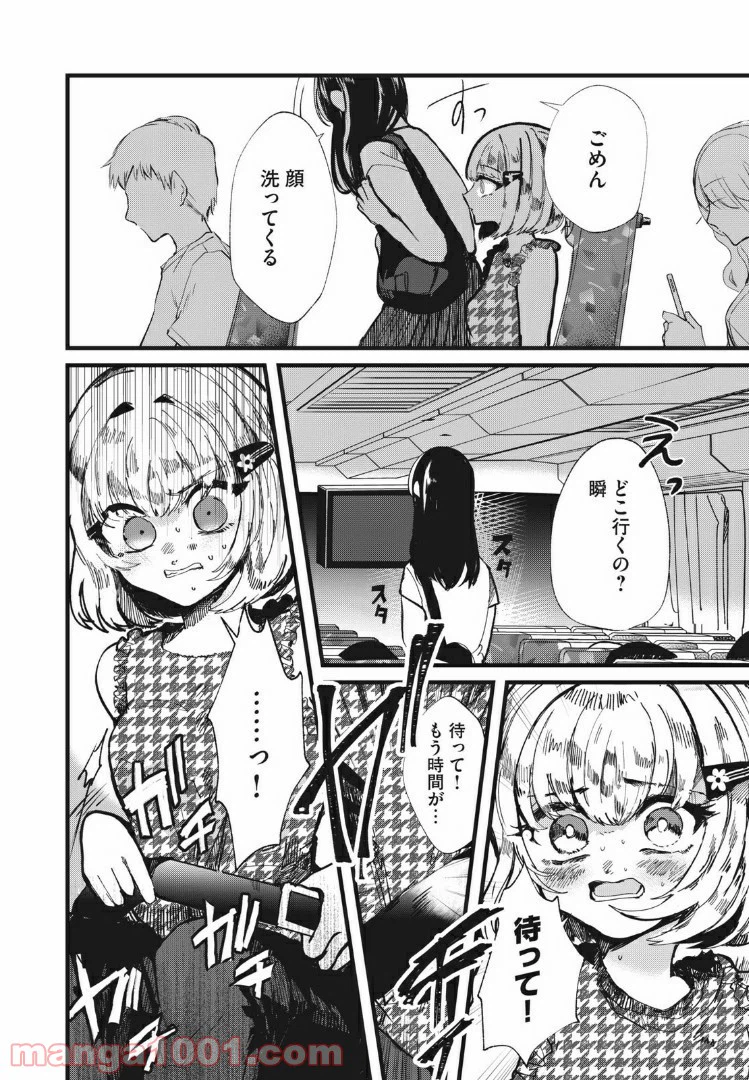 ページ 14 — 第16話