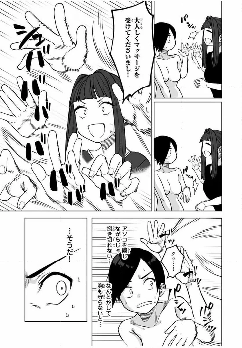 ページ 11 — 第28話