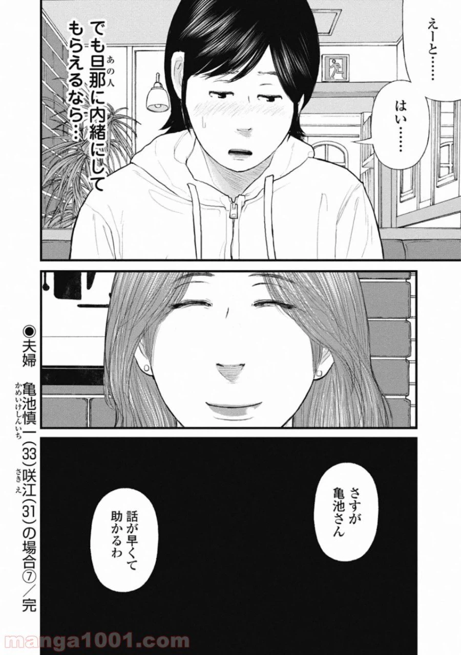 ページ 20 — 第71話