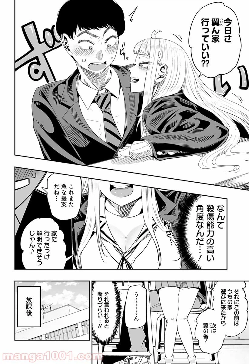 ページ 14 — 第4話