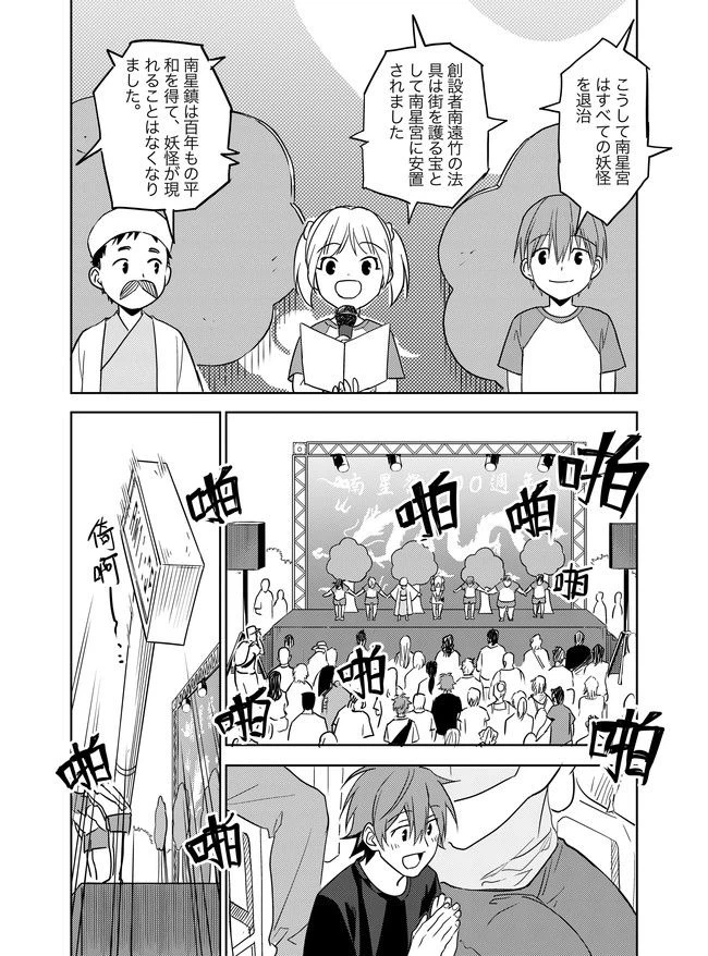 ページ 20 — 第14話