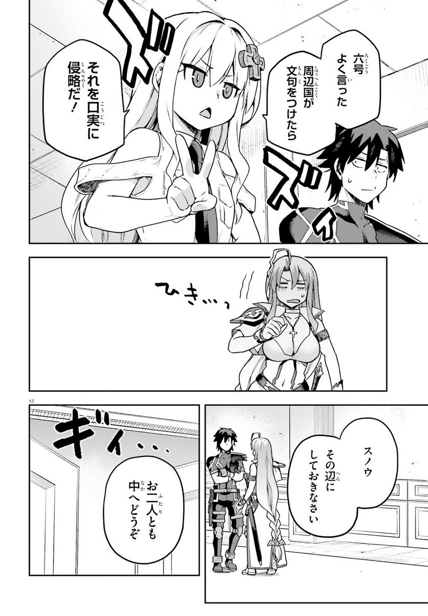 ページ 12 — 第59話