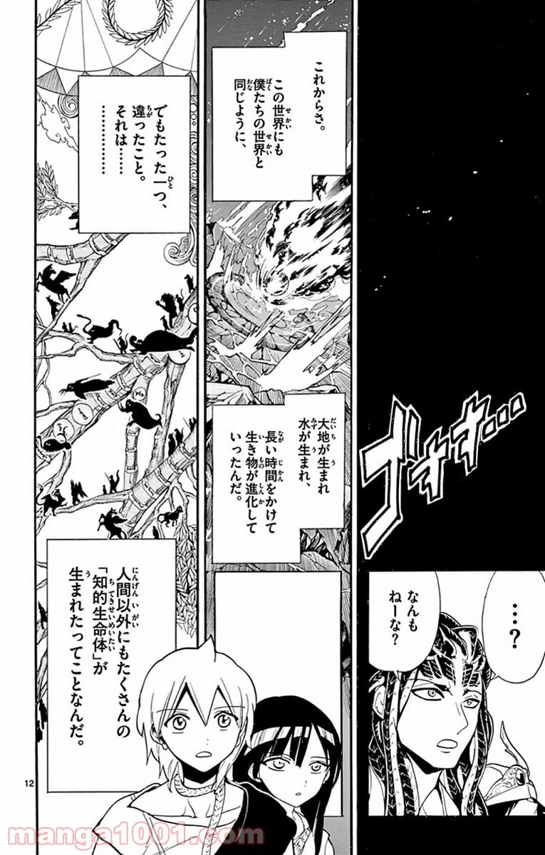 ページ 12 — 第214話