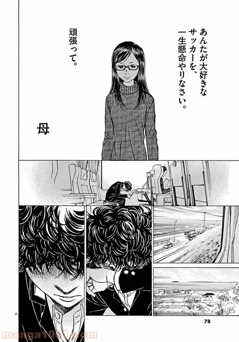 ページ 16 — 第22話