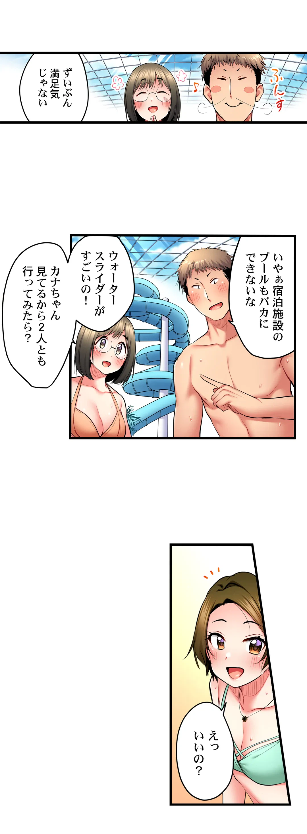 ページ 3 — 第47話