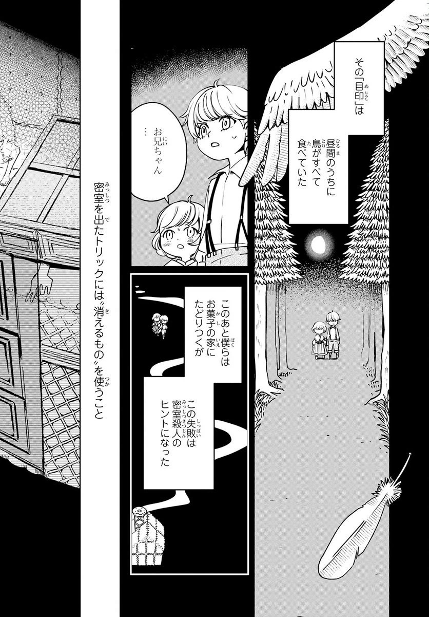 ページ 10 — 第7話