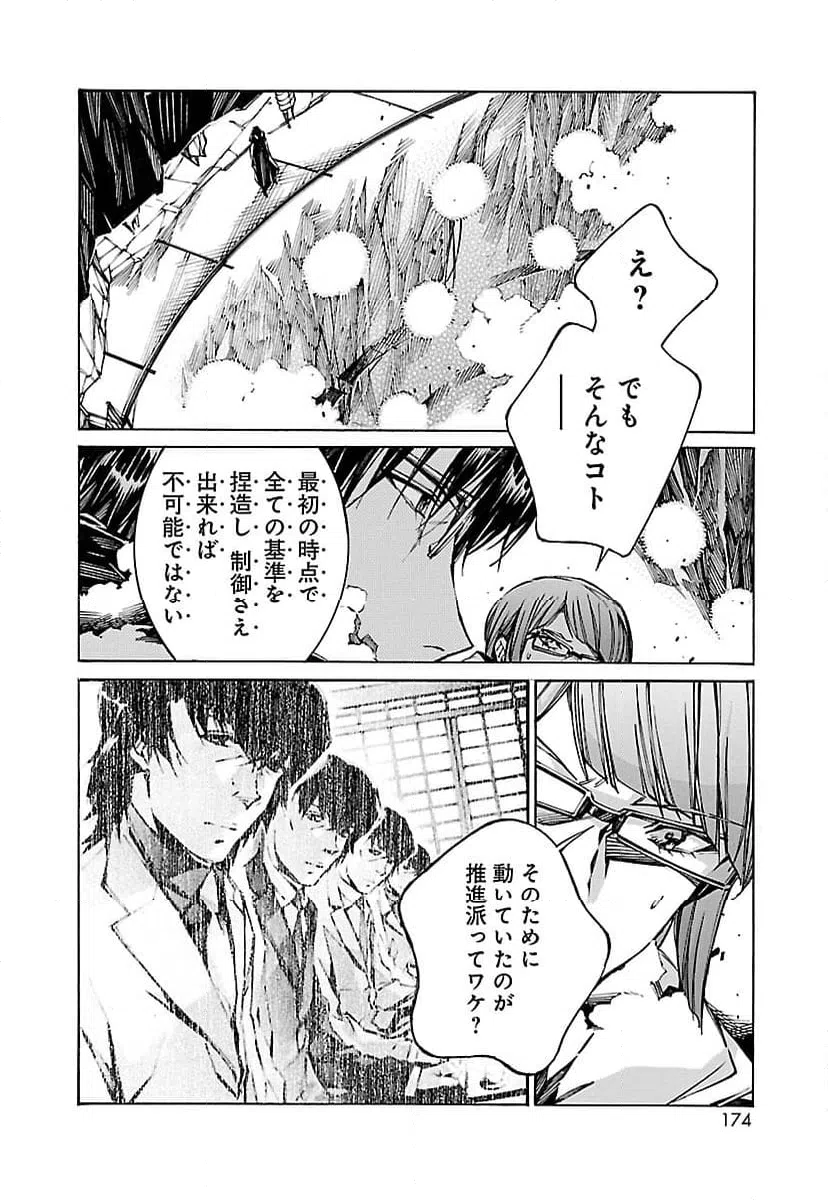 ページ 18 — 第76話