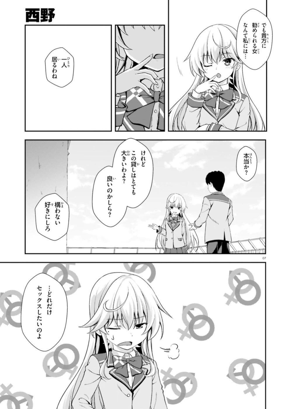 ページ 6 — 第6話