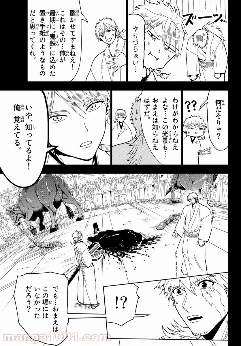 ページ 7 — 第123話