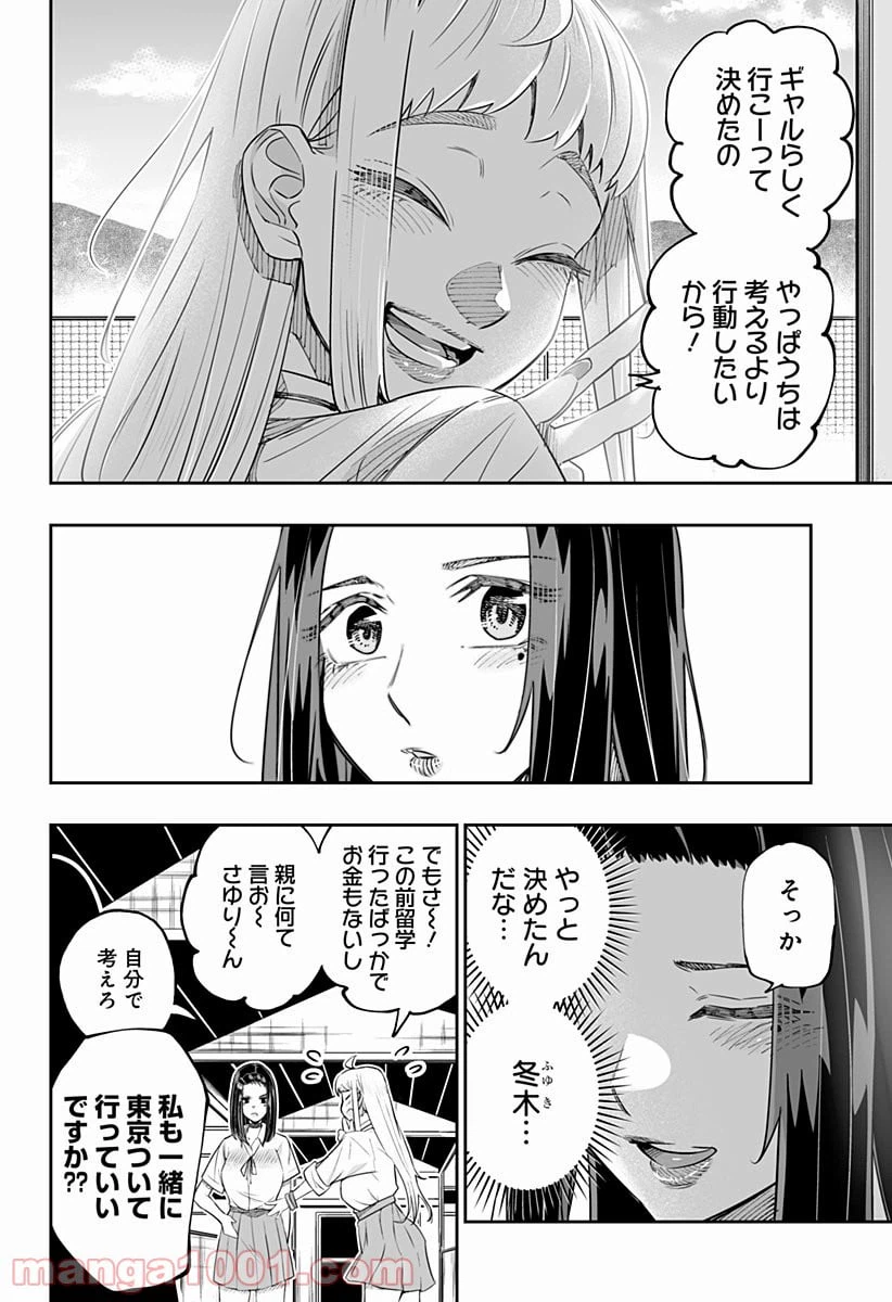 ページ 14 — 第47話