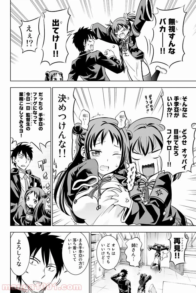 ページ 6 — 第19話