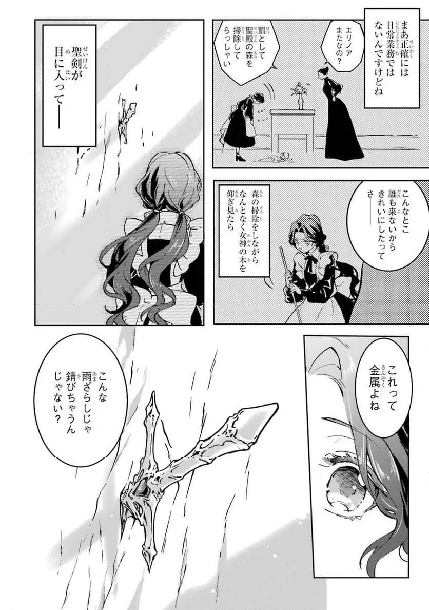 ページ 8 — 第1話