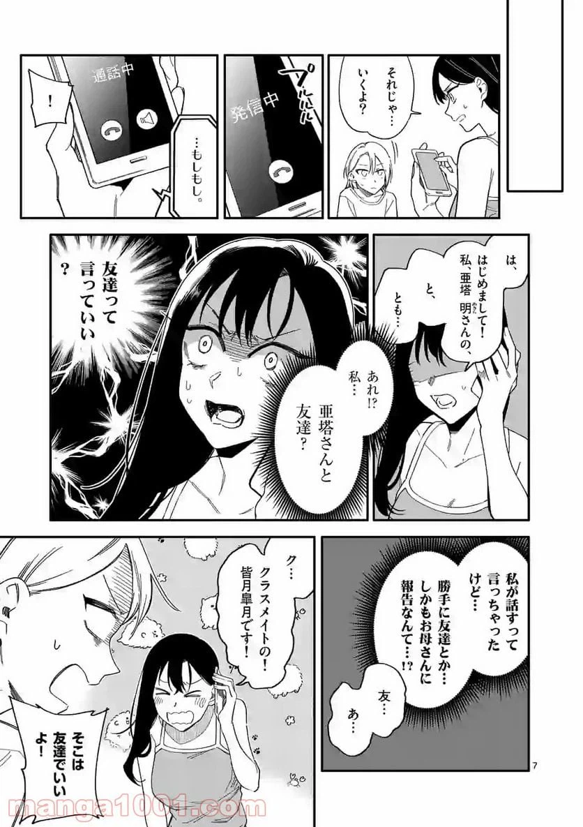 ページ 7 — 第16話