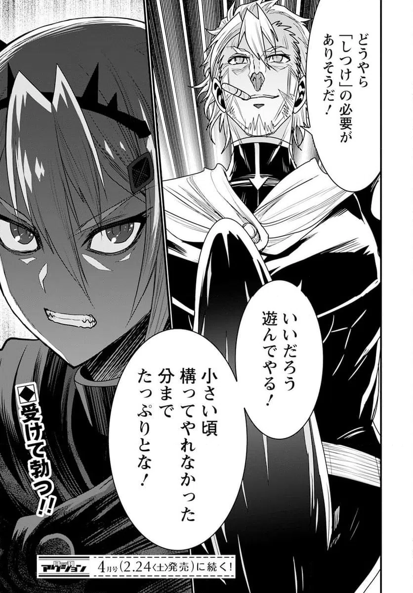 ページ 29 — 第66話