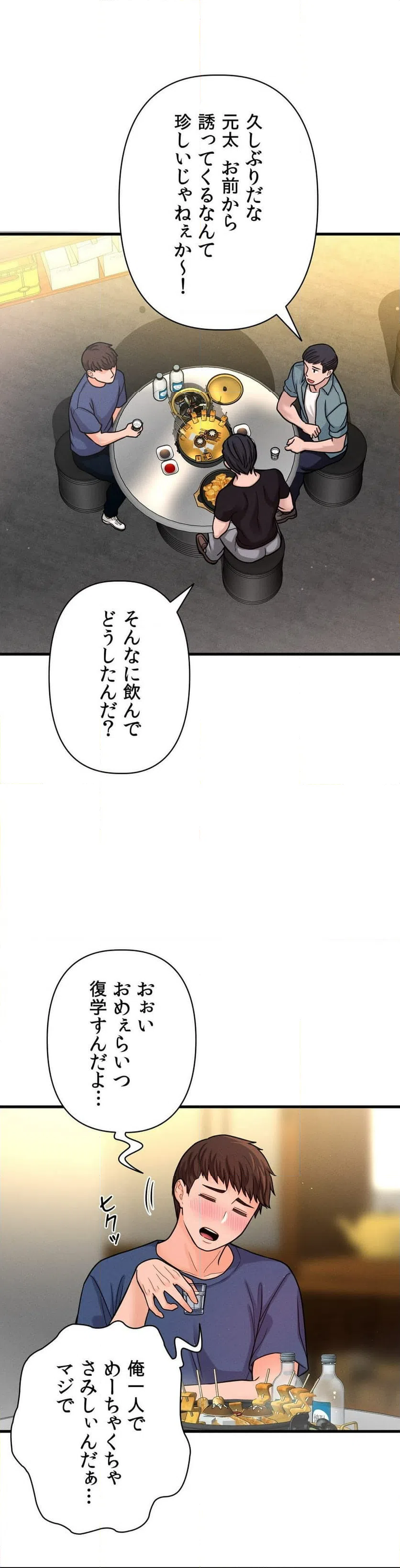 ページ 20 — 第18話