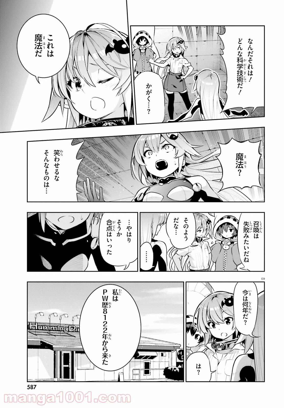 ページ 9 — 第48話