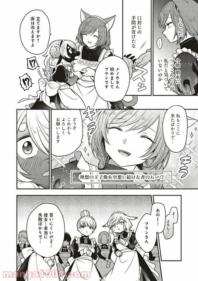 ページ 3 — 第6.2話