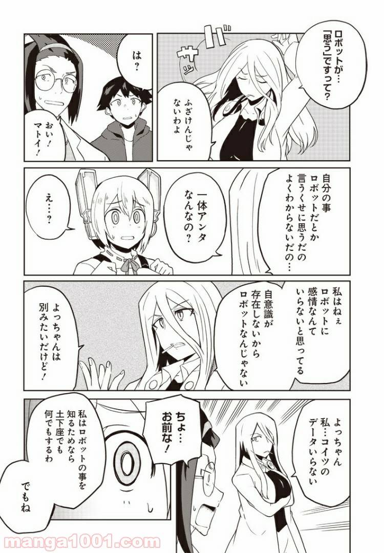 ページ 25 — 第9話