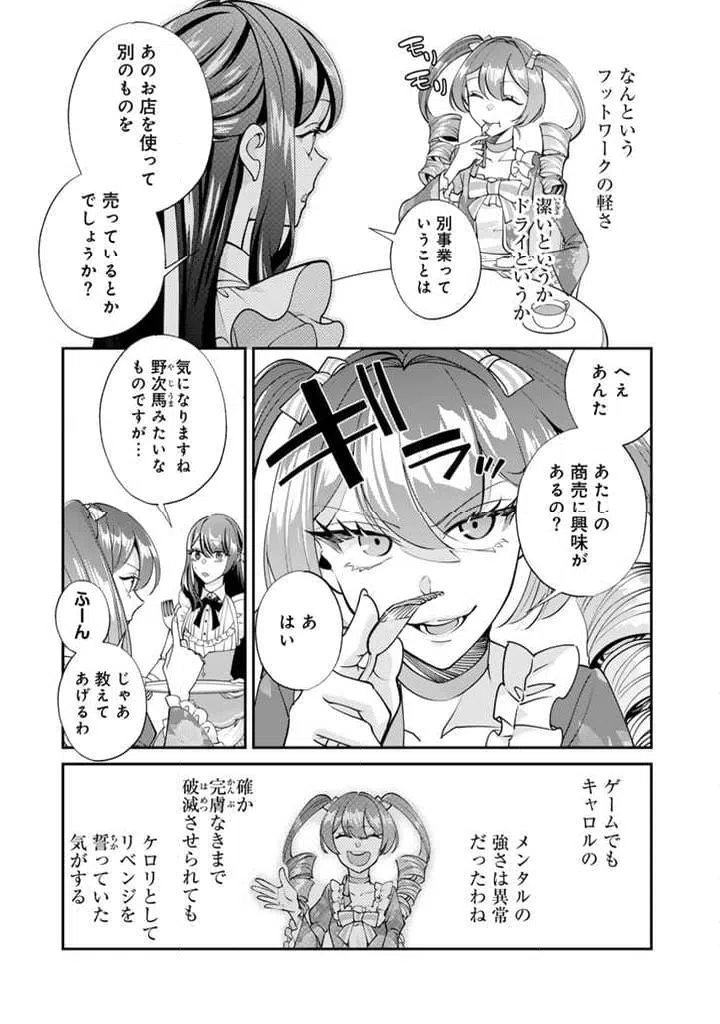 ページ 3 — 第8.1話