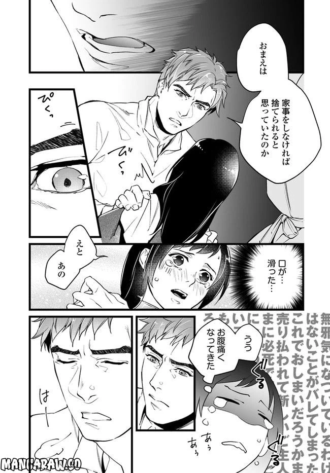 ページ 4 — 第3.1話