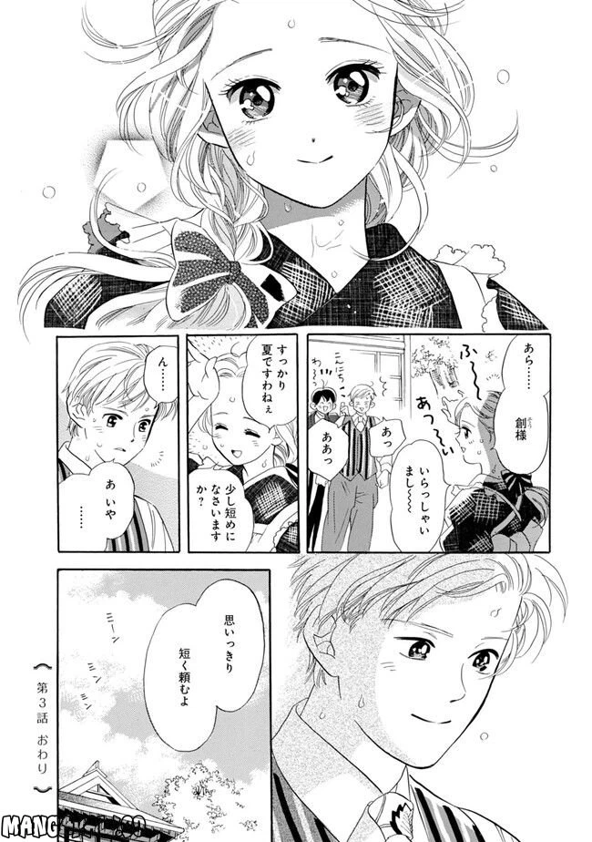 ページ 36 — 第3話