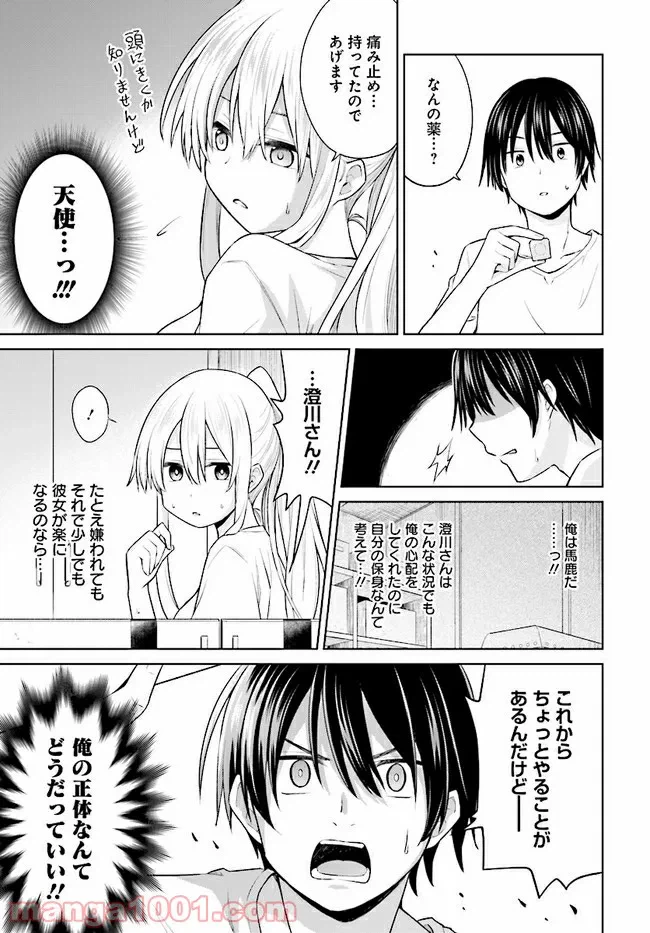ページ 15 — 第3話