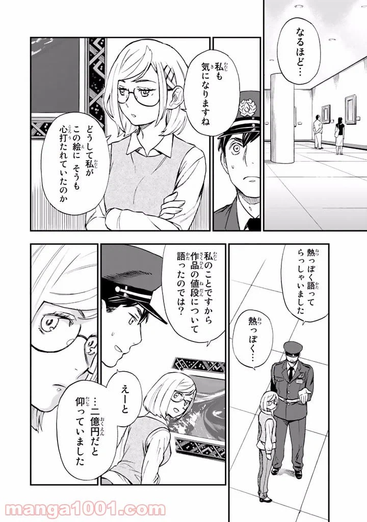 ページ 18 — 第9.5話