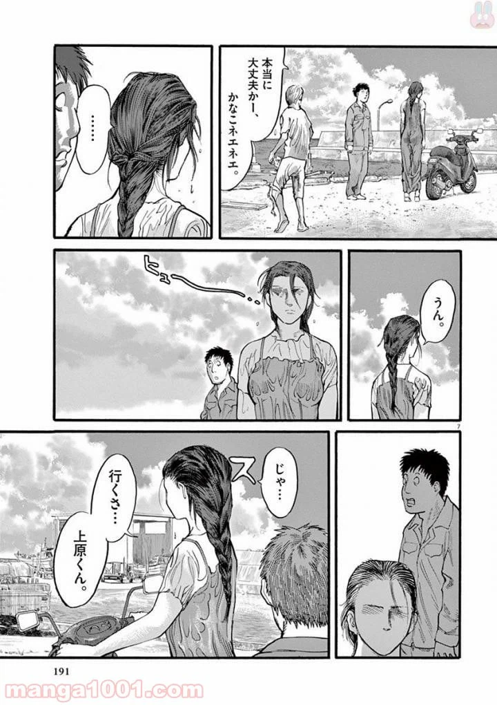 ページ 7 — 第23話