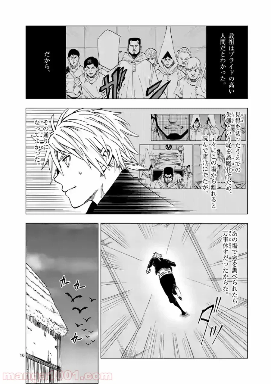 ページ 10 — 第13話