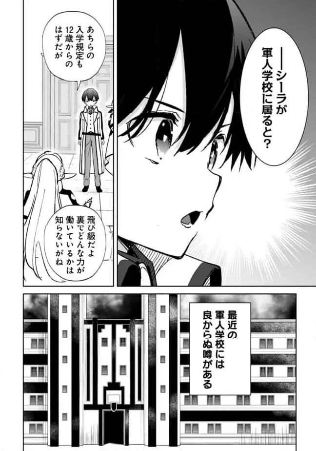 ページ 8 — 第23.2話