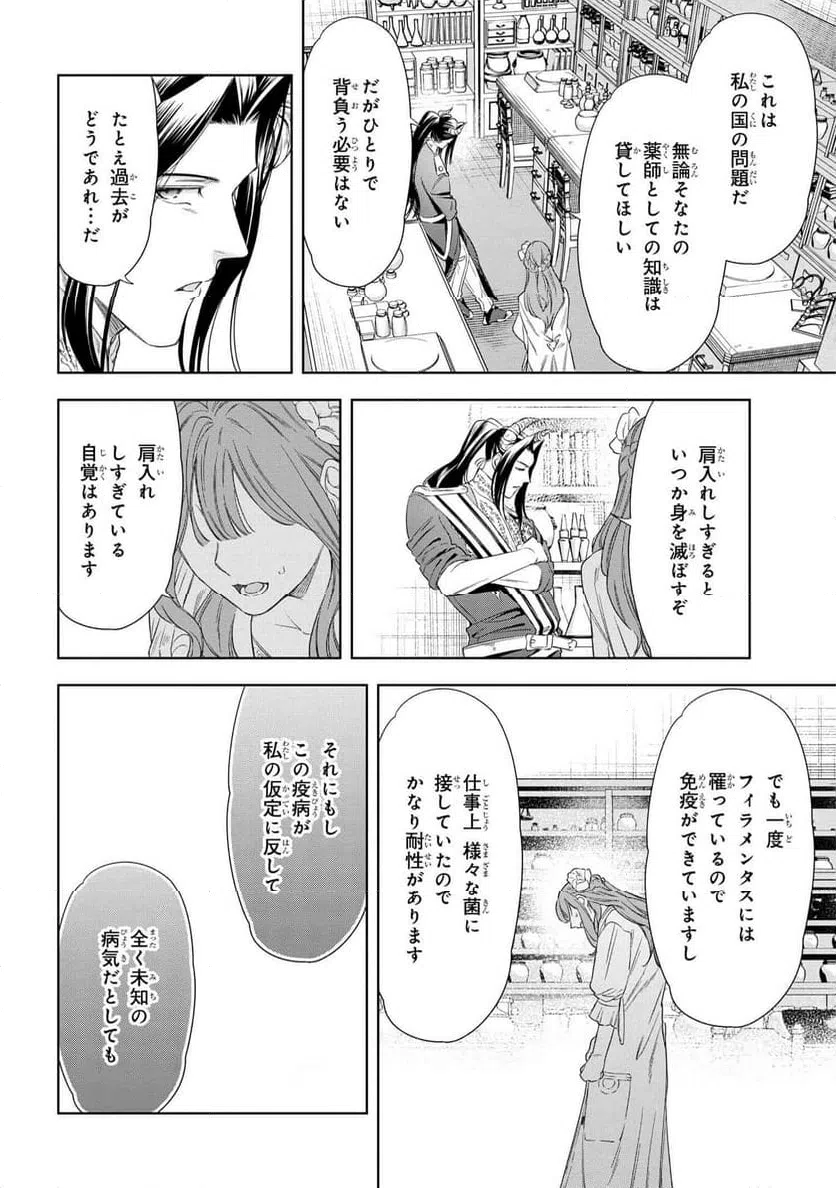 ページ 11 — 第8.2話