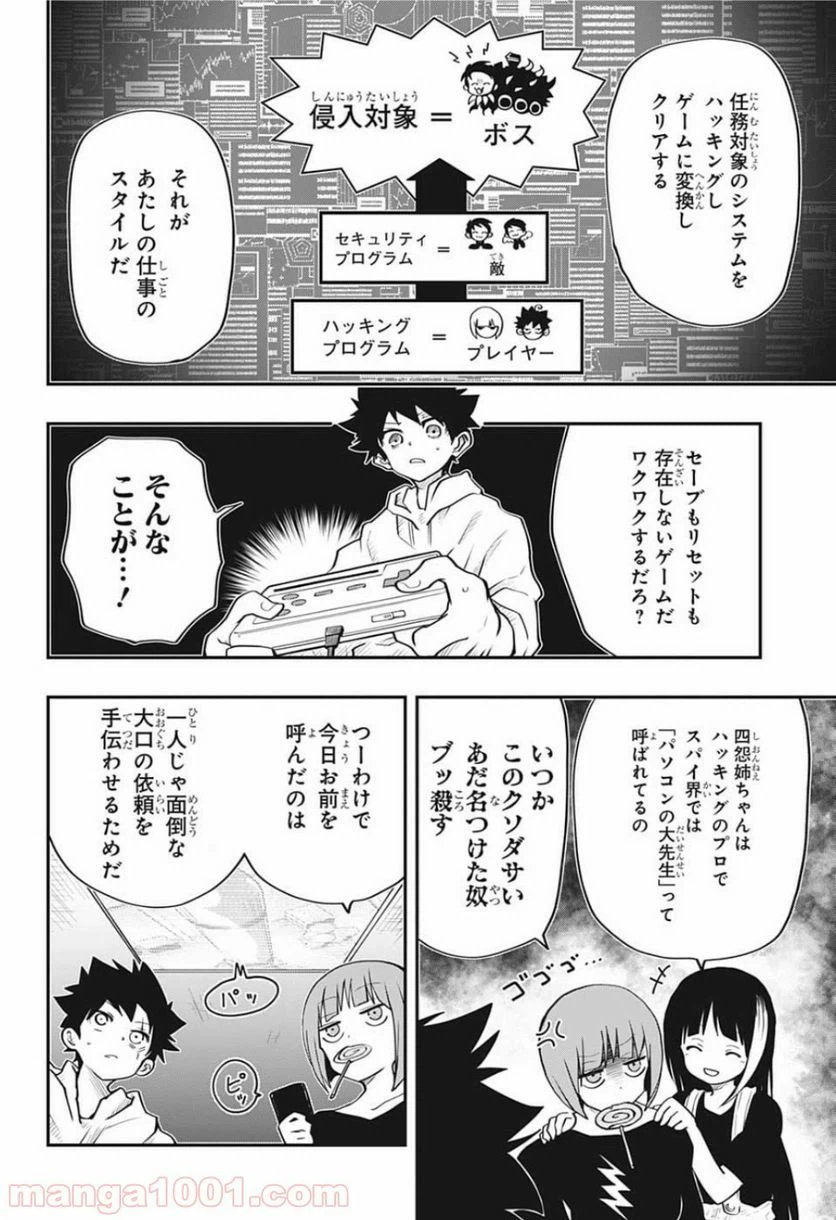 ページ 6 — 第11話