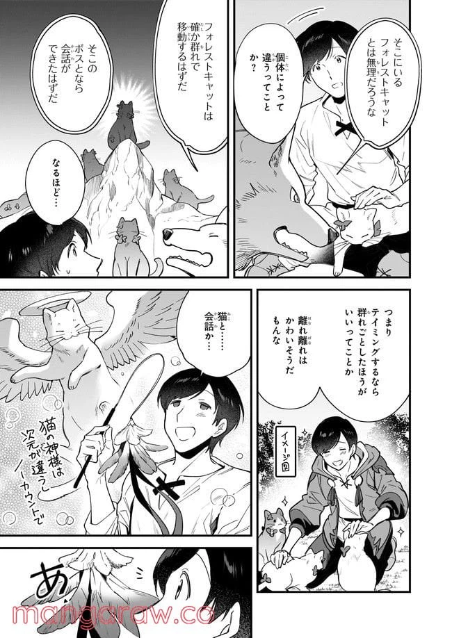 ページ 7 — 第13.3話
