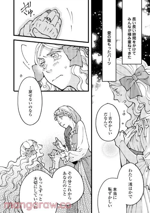 ページ 14 — 第2話