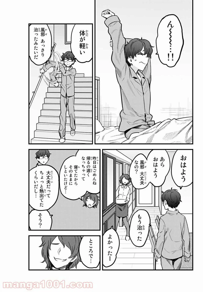 ページ 11 — 第66話