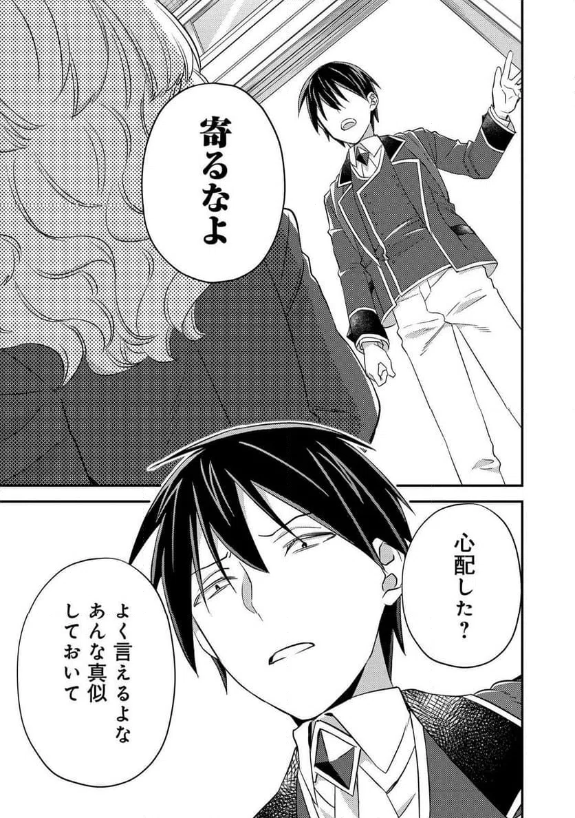 ページ 9 — 第10話
